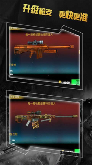 公路精准狙击下载2