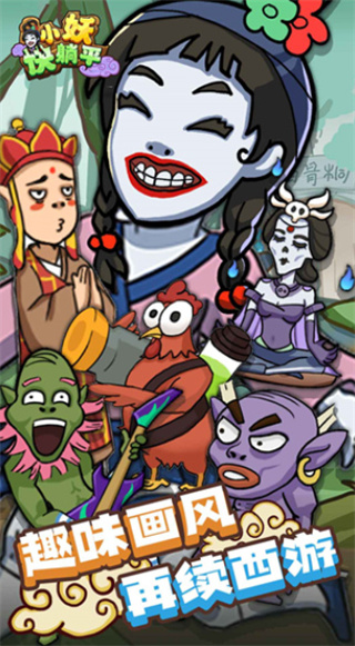 小妖快躺平无限金币版下载