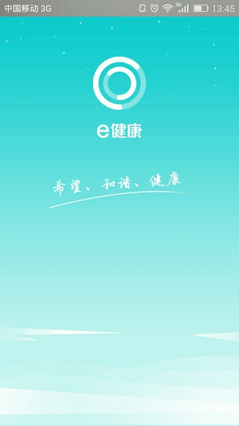 e健康官方app下载