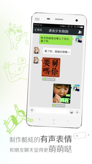 echo回声官方下载1