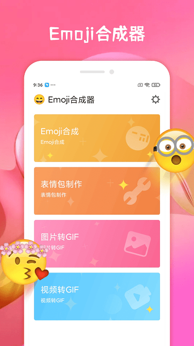 emoji合成器下载安卓