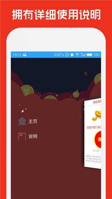 qq抢红包神器1秒抢定全自动1