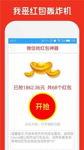 qq抢红包神器下载2022免费