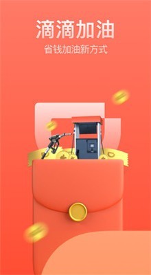 滴滴加油app官方版