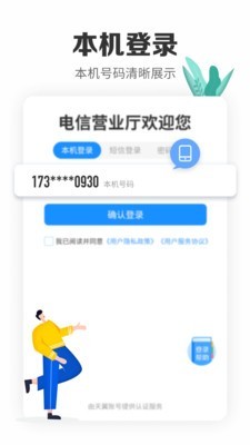 电信营业厅app官方下载