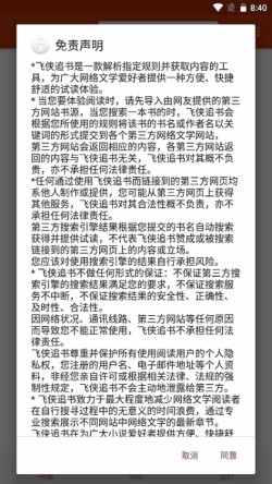 飞侠追书免费版下载