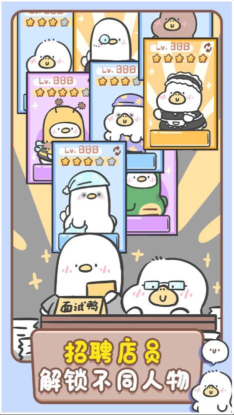 胖鸭奶茶店下载3