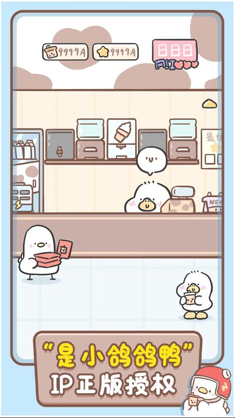 胖鸭奶茶店下载