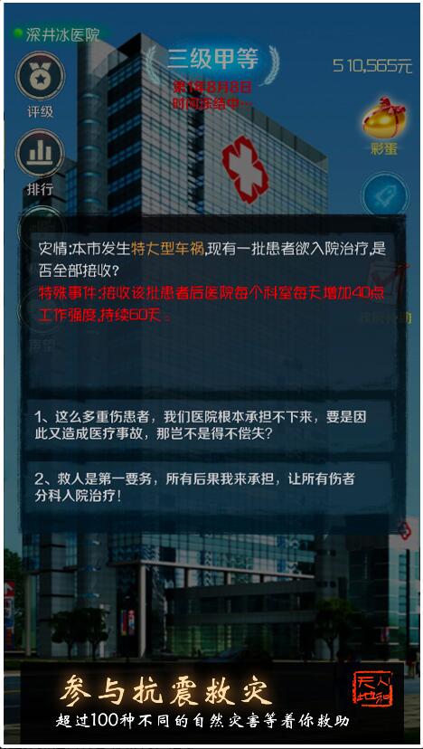 我是院长下载最新版2