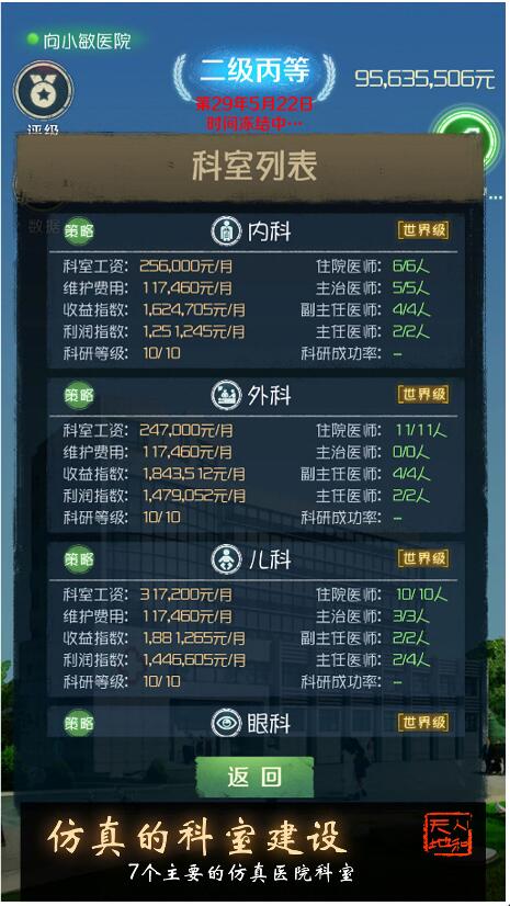 我是院长下载最新版4