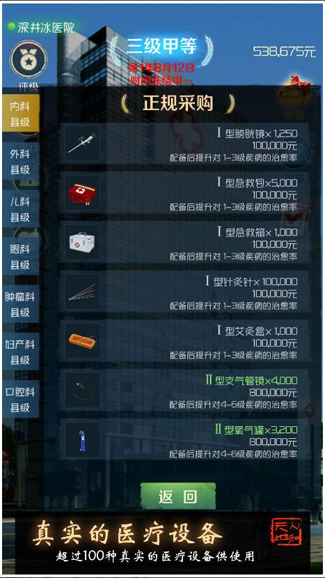 我是院长下载最新版1