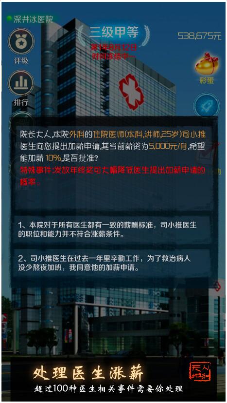 我是院长下载最新版3