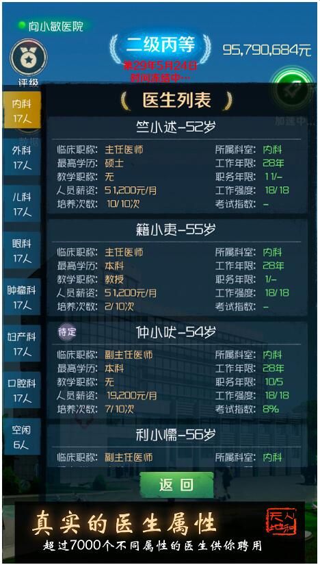 我是院长下载最新版