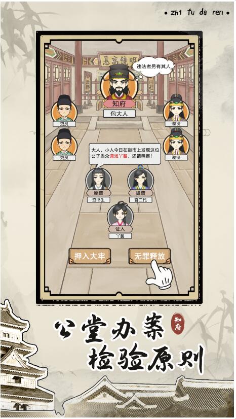 知府大人模拟游戏下载1