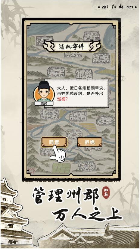 知府大人模拟游戏下载2