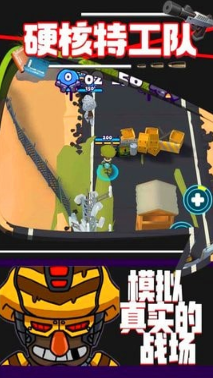 硬核特工队游戏