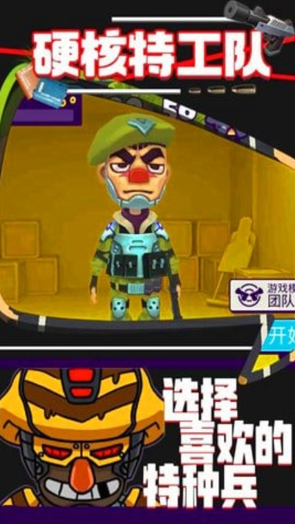 硬核特工队游戏