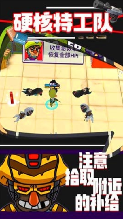 硬核特工队游戏
