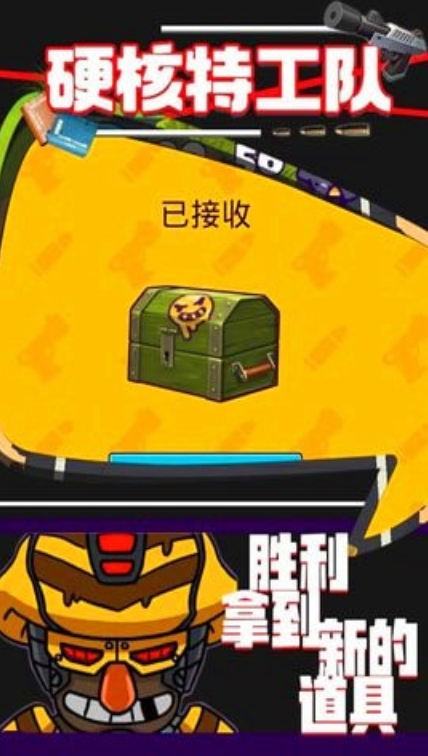 硬核特工队游戏