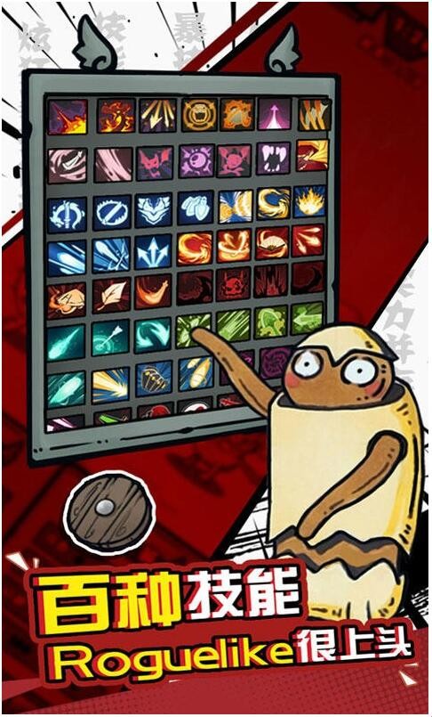 我是技能大师手游4