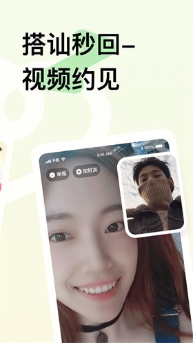 不就交友app下载