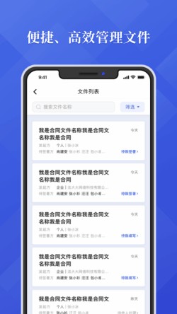 法大大电子合同app