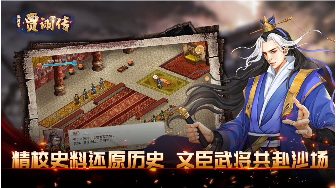 三国志贾诩传最新版2