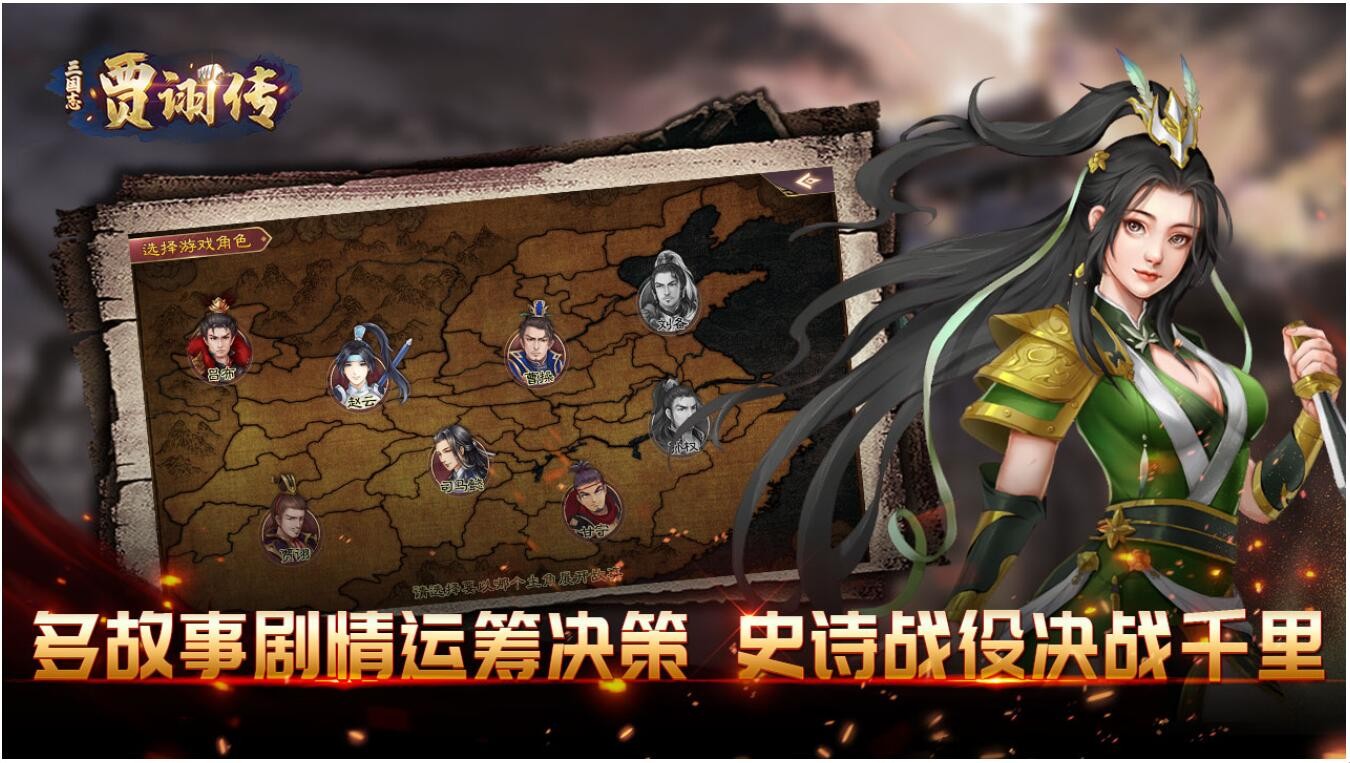 三国志贾诩传最新版1