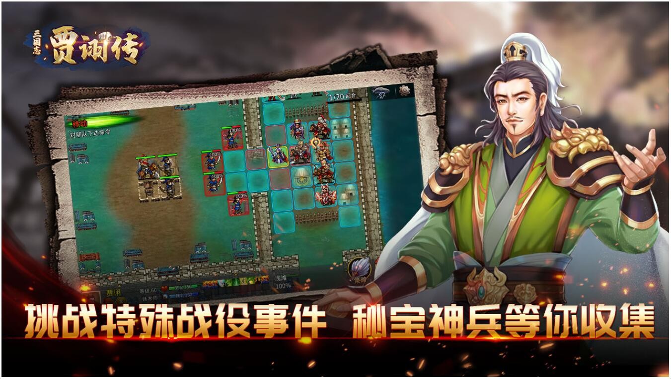 三国志贾诩传最新版3
