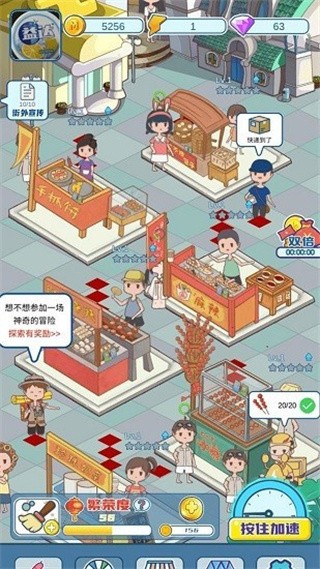 我的小吃街破解版