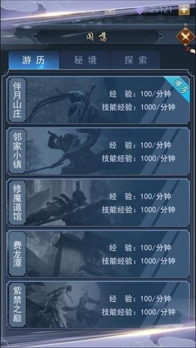 非凡仙途游戏下载1