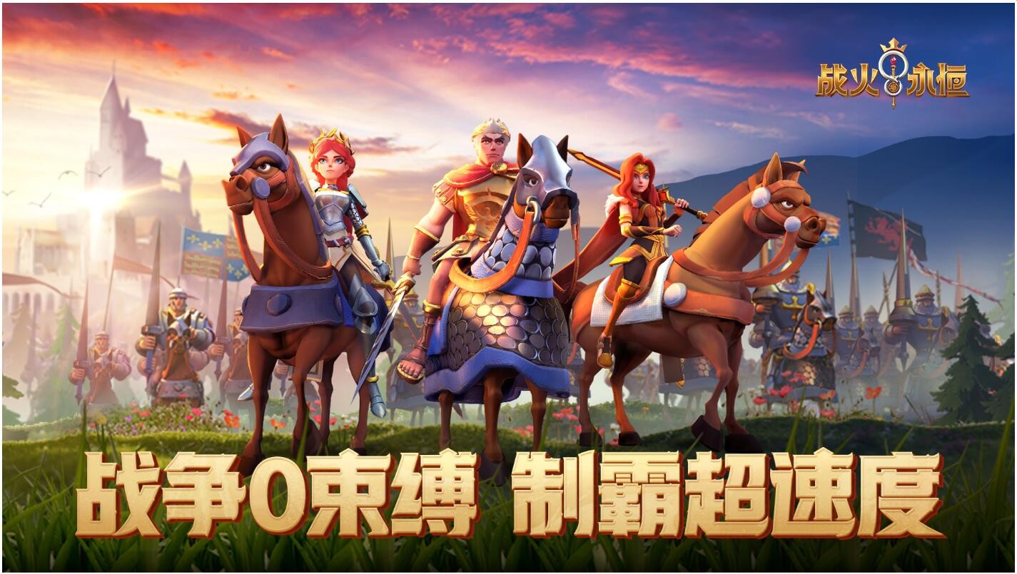 战火与永恒下载