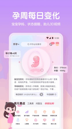 妈妈网孕育app下载