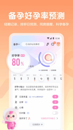 妈妈网孕育备孕网下载