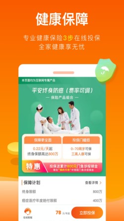 平安健康保险官方版下载