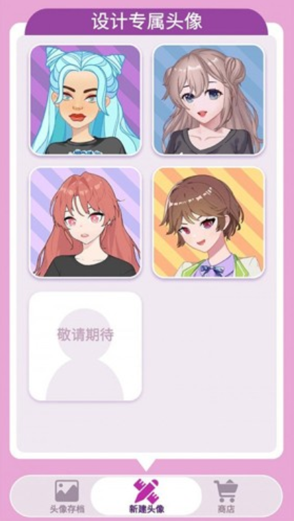捏脸头像制作器免广告版下载