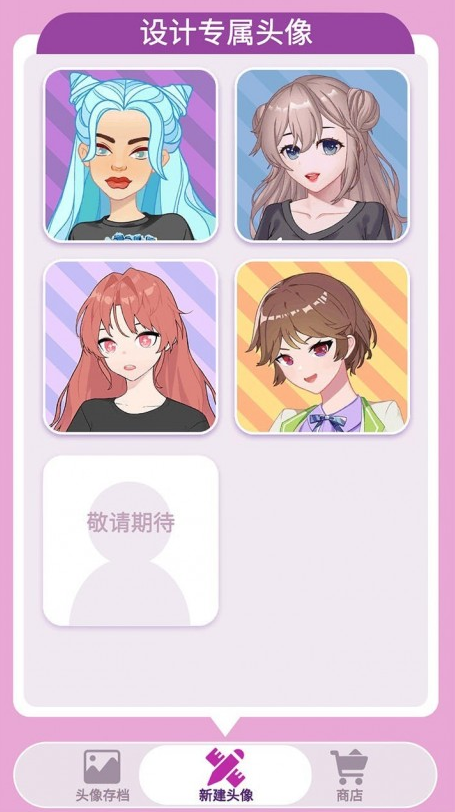 捏脸头像制作器免广告版下载