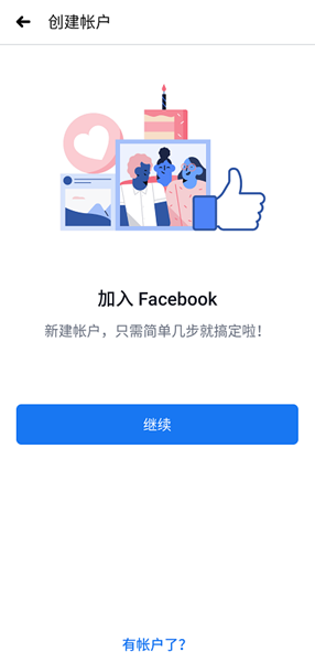 Facebook安卓下载