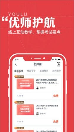 优路教育app官方下载