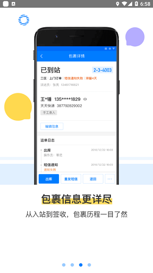 驿站掌柜app下载