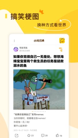 小鸡词典app下载