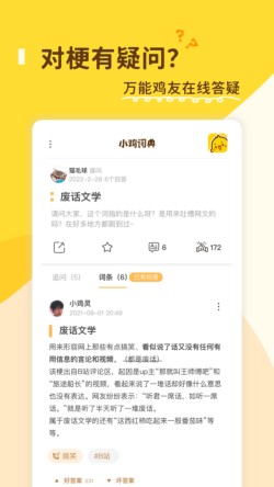 小鸡词典app下载