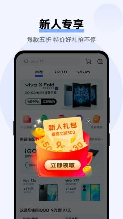 vivo商城app下载