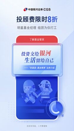 中国银河证券app最新版