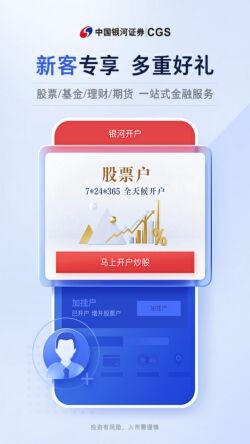 中国银河证券手机版官方下载