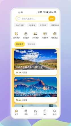 仙人山景区app下载