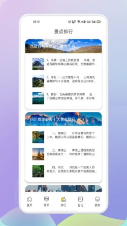 仙人山景区app下载