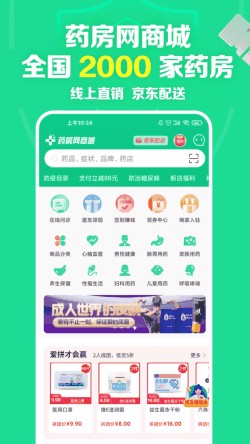 药房网商城网上药店