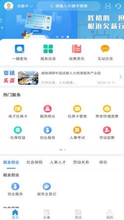 四川人社app官方版