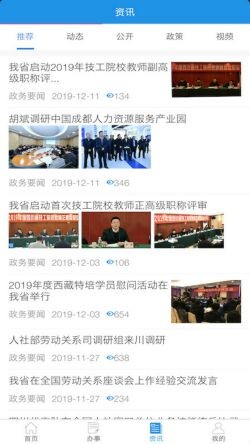 四川人社app下载